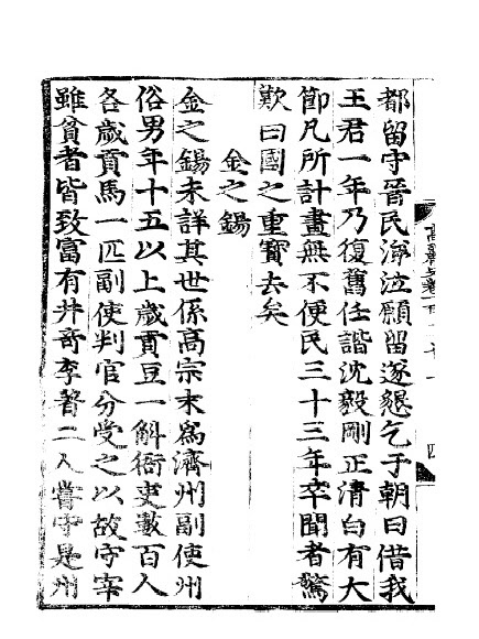 고려사 열전 권 제34, 양리(良吏) 김지석<국사편찬위원회 한국사데이터베이스>